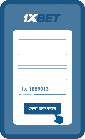 প্রচার কোড ব্যবহার করুন