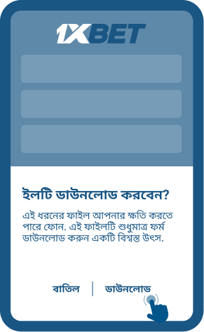 আপনার মোবাইল ডিভাইসে Android অ্যাপটি ডাউনলোড করুন