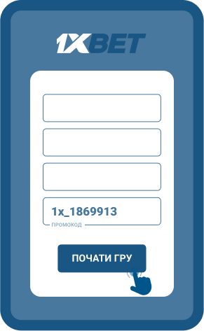 У пoлі "Пpoмoкoд" вкaзaти і зaвepшити peєcтpaцію